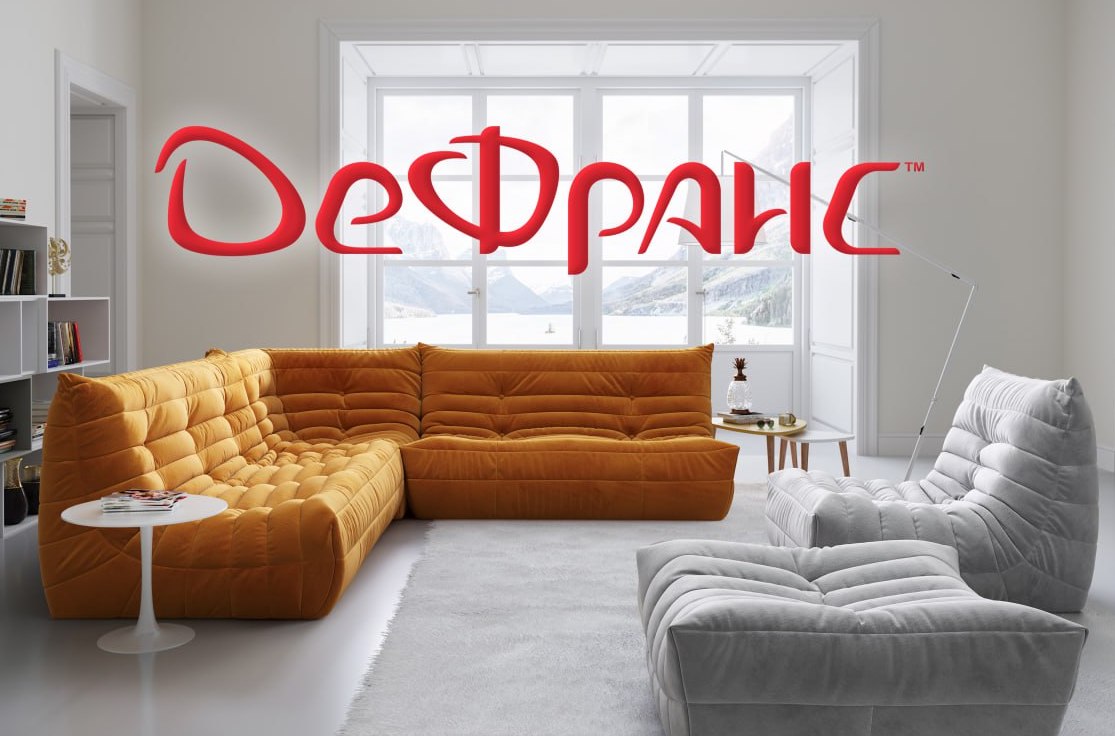 Почему мы переименовали диван ФРАНЦУЗ в ДеФранс?